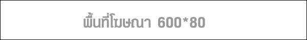 ��鹷���ɳ� ��Ҵ 600*80 pixel �Ҥ� 1,500 �ҷ�����͹ �Դ������� 086-1156040
