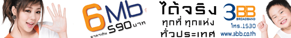 3BB ���س�դ����آ����ش ��š ... ��ʹẹ�� �ҡ 3Mb �� 4Mb �����Ҥ���� 590 �ҷ 