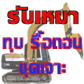 �Ѻ���ҡ�����ҧ ��§���� �Ӿٹ ��§���