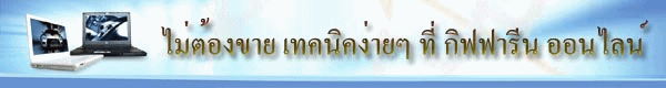 �Կ���չ giffarine online �ҹ����� ��áԨ����� ���������� �����蹤��������׹