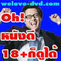 ��ҹ WELOVE-DVD.��� �Թ��Ҥس�Ҿ �����¡���ҡ��� ���ͤ������ ��Ф����ѹ�ԧ