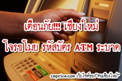 ��͹���!!! ��§���� �â��� ���ʺѵ� ATM �кҴ �ѹ����ⴹ 4 ���
