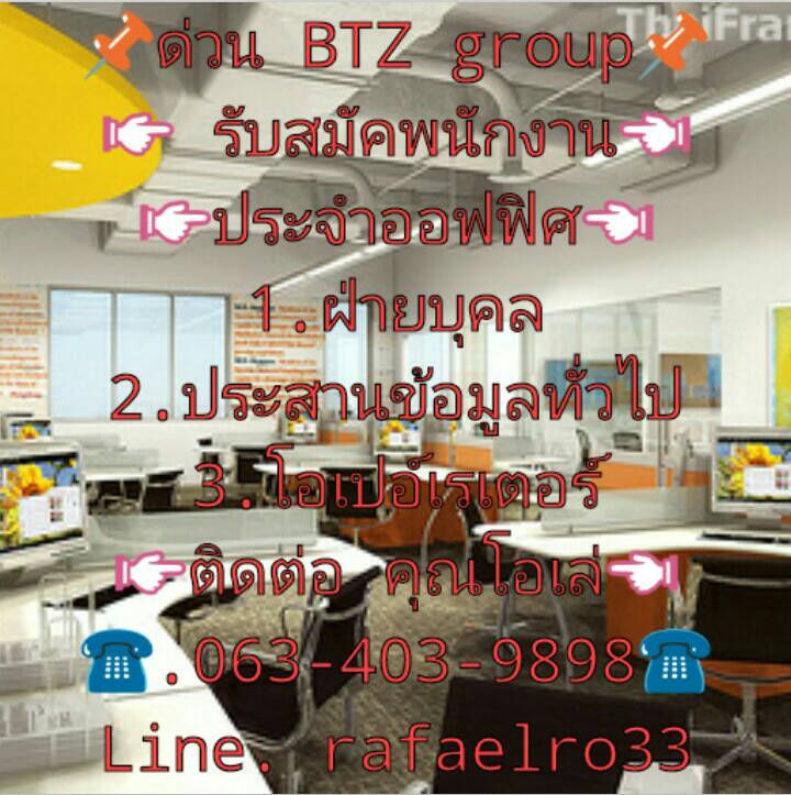 ѷ BTZ Group ԴѺѡҹ͹Ѻ/ҹҹ!