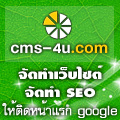 รับจัดทำ SEO จัดทำเว็บไซต์ เชียงใหม่