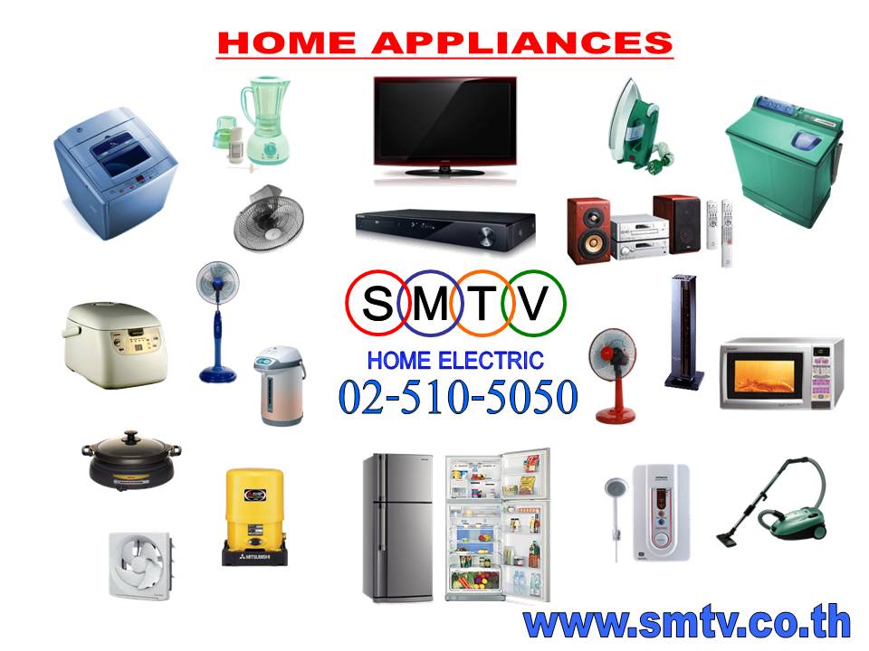 เครื่องใช้ไฟฟ้ามีหลายชนิด SMTV HOME ELECTRIC