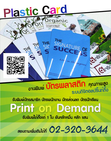บัตรพลาสติก พลาสติก พิมพ์บัตร พิมพ์บัตรพลาสติก บัตรพนักงาน