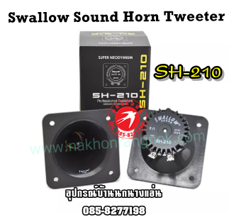 ⾧Դ Swallow Sound Horn Tweeter SH-210