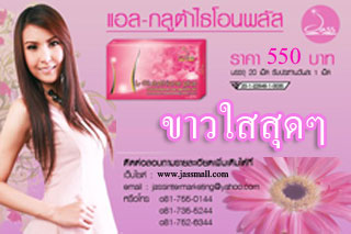 ลด 30% ทั้งเว็บ อาหารเสริมเพื่อความงามและสุขภาพ ผ่าน อย. ปลอ