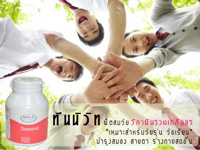 วิตามินวัยรุ่น วิตามินวัยเรียน บำรุงสมอง บำรุงสายตา -'''-