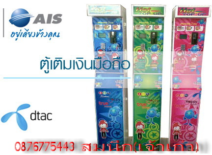 ช่องทางทําเงินใหม่ไม่เปลืองแรงตู้เติมเงินออนไลน์0876775443