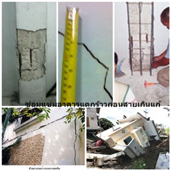 รับซ่อมบ้าน อาคาร ปรับปรุงแก้ไข  ซ่อมบ้านอาคารทรุดแตกร้าว อย