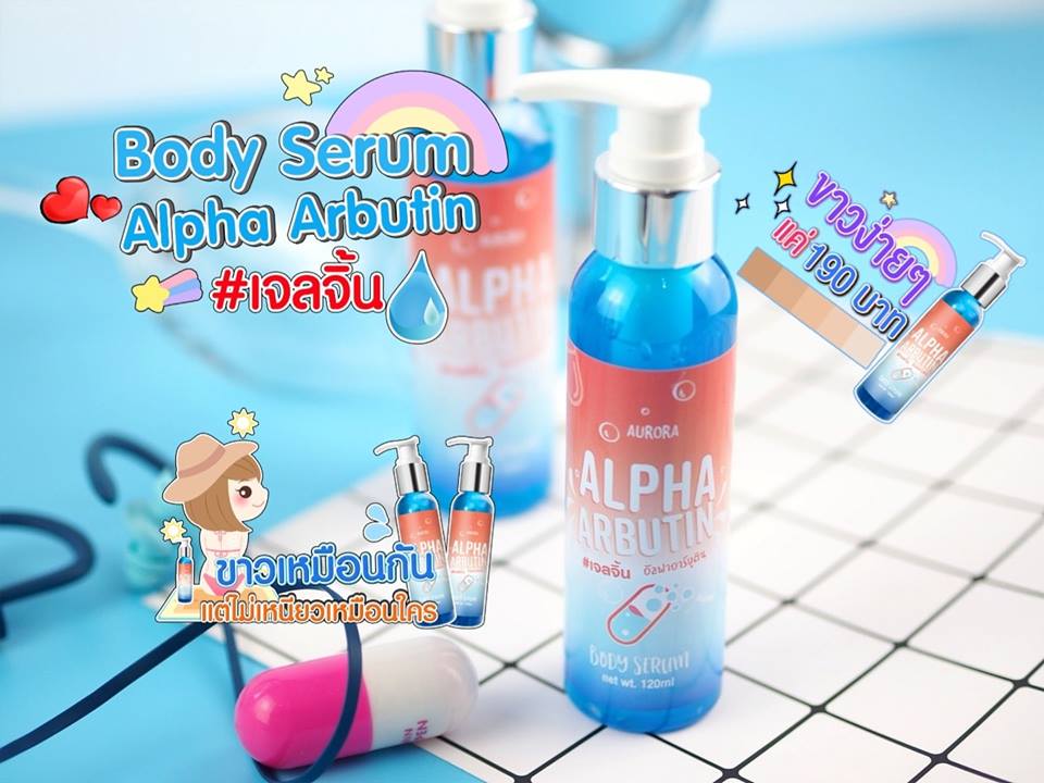 Alpha Arbutin Body Serum by Aurora 120 ml. ſ ٵԹ