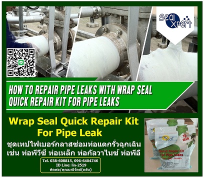 Wrap Seal Repair Pipe Leak شᵡǩءԹ