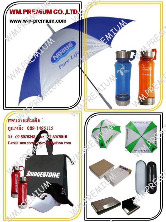 รับผลิตและจำหน่าย สินค้าพรีเมี่ยม สินค้านำเข้า ของขวัญ ฯลฯ