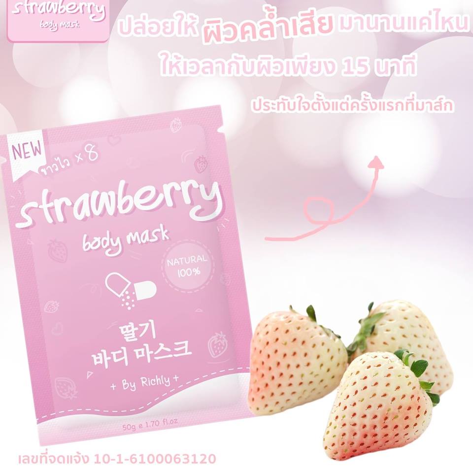 Strawberry Body Mask 50 g. ʵ
