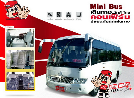 öԹԺ  Mini BUS Ҵ 16-20 