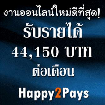 happy2pay ธุรกิจบริการเติมเงินออนไลน์ จ่ายค่าน้ำ ค่า ไฟฟ้า ค