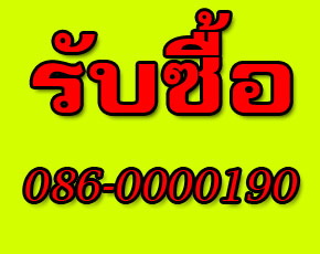 รับจำนำ O86OOOO19O รับซื้อ แลกเปลี่ยน Mac,Notebook,iphone