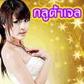 ขาย Ivory Caps กลูต้าเจล รกแกะเม็ด VIP ของแท้ ราคาถูก แถมฟรี