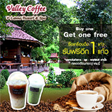 ҹΌҹ  § Valley Coffee Lannaresort
