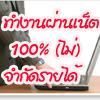เคล็ดลับความสำเร็จการทำธุรกิจออนไลน์ MLM