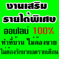 กิฟฟารีน ธุรกิจง่าย ๆ สร้างได้ด้วยปลายของนิ้วคุณ