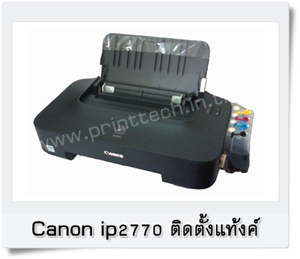 ปริ้นเตอร์ + ติดแท็ง พร้อมหมึก เครื่องใหม่ canon ip2770 พร้อ