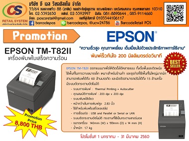 EPSON TM-T82II (Black ) USB+Serial / USB+Parallel / Ethernet