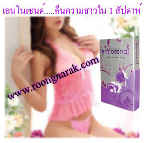 เอนโนเซนด์คืนความสาว ความฟิตกระชับทั้งช่วงบนและช่วงล่าง