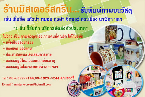 รับพิมพ์ภาพ ลงบนแก้ว เสื้อ ถุงผ้า หมอน จิ๊กซอร์ นาฬิกา