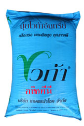 ปุ๋ยโวก้าอินทรีย์ เป็นปุ๋ยอินทรีย์หมักผสมสารเพิ่มผลผลิต คุณภาพดี ราคาถูก