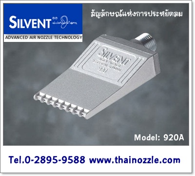 สุดยอดหัวสเปรย์ลม Flat air nozzle 920A หัวสเปรย์ลมหน้ากว้าง ประหยัดลมสุด ๆ
