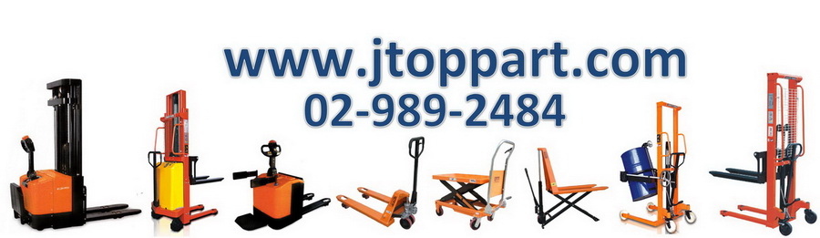 บริษัท เจ-ท็อพ พาร์ท จำกัด จำหน่าย HANDPALLET,STACKER
