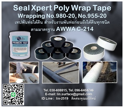 Seal Xpert Poly Wrap ෻ѹԹ ѹͻͧѹʹ