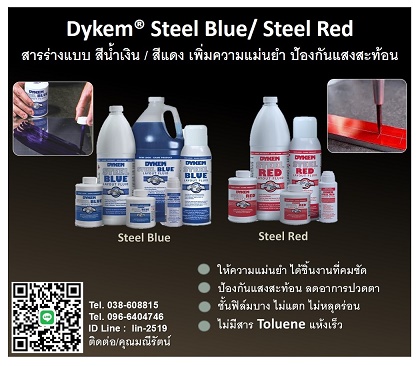 Dykem Steel Blue/Red Layout Fluids ҧẺͤ