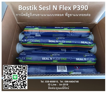 Bostik Seal N Flex 1 Ǿ٫ µ