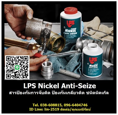 LPS Nickel Anti-Seize ûͧѹèѺԴԤ Թ