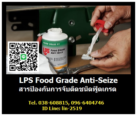 LPS Food Grade Anti-Seize ûͧѹèѺԴ Դô