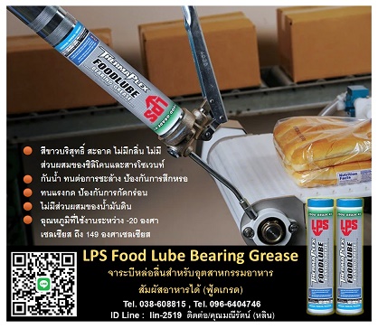 LPS Food Lube Bearing Grease кѺصˡ