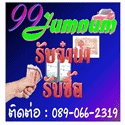รับจำนำ รับซื้อ รถยนต์ มือถือ โน๊ตบุ๊ค เหล้าเก่า ปืน ธนบัตรไ