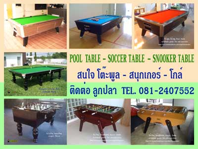 โต๊ะโกล์ Soccer  Table  โต๊ะสนุกเกอร์ Snooker  โต๊ะพูล Pool