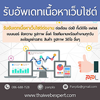 ѺѾഷ䫵 Update Content ( ThaiWebExpert)