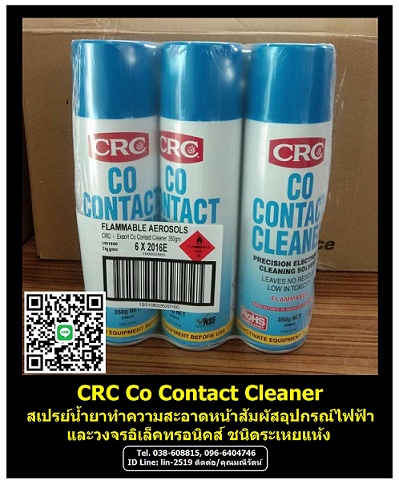 CRC Co Contact Cleaner ҷӤҴ˹俿