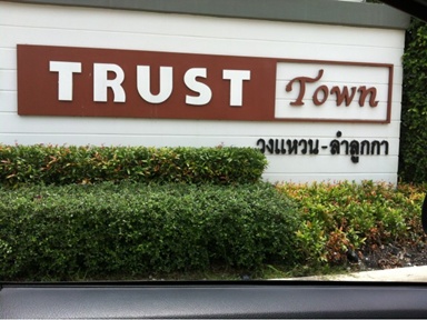  ǹç  The Trust Town ǧǹ-١