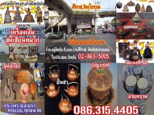 รับเช่าพระ รับซื้อของเก่าโบราณ งาช้าง กระเพาะปลาเก่า โสม