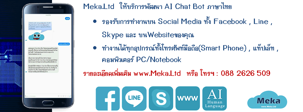 ԡþѲ Ai ᪷ͷ Ѻ SME/˹§ҹ ( Meka.Ltd )