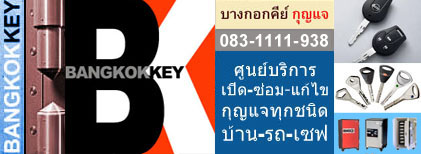 ҧحᨾѲҡ 083 1111 938 ҧحᨺҧ BangkokKey ҧحᨾ⢹