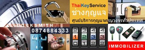 ҧحطûҡ ThaiKeyService 087-488-4333