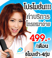 ช๊อกทั้งวงการ ซิมเมจิคอล โทรฟรี 24 ชั่วโมง