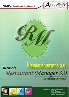  ҹ 3.0 Program Restaurant Manager 3.0 Excelle